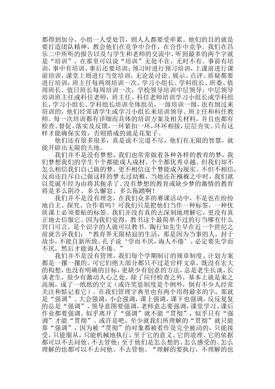 我们的差距在哪里_第2页