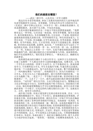 我们的差距在哪里