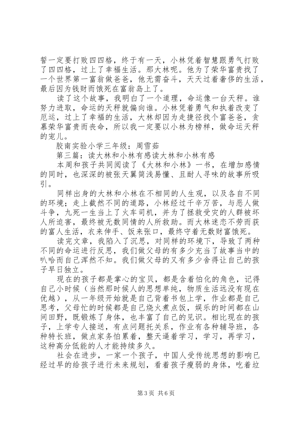 读大林和小林有感_第3页