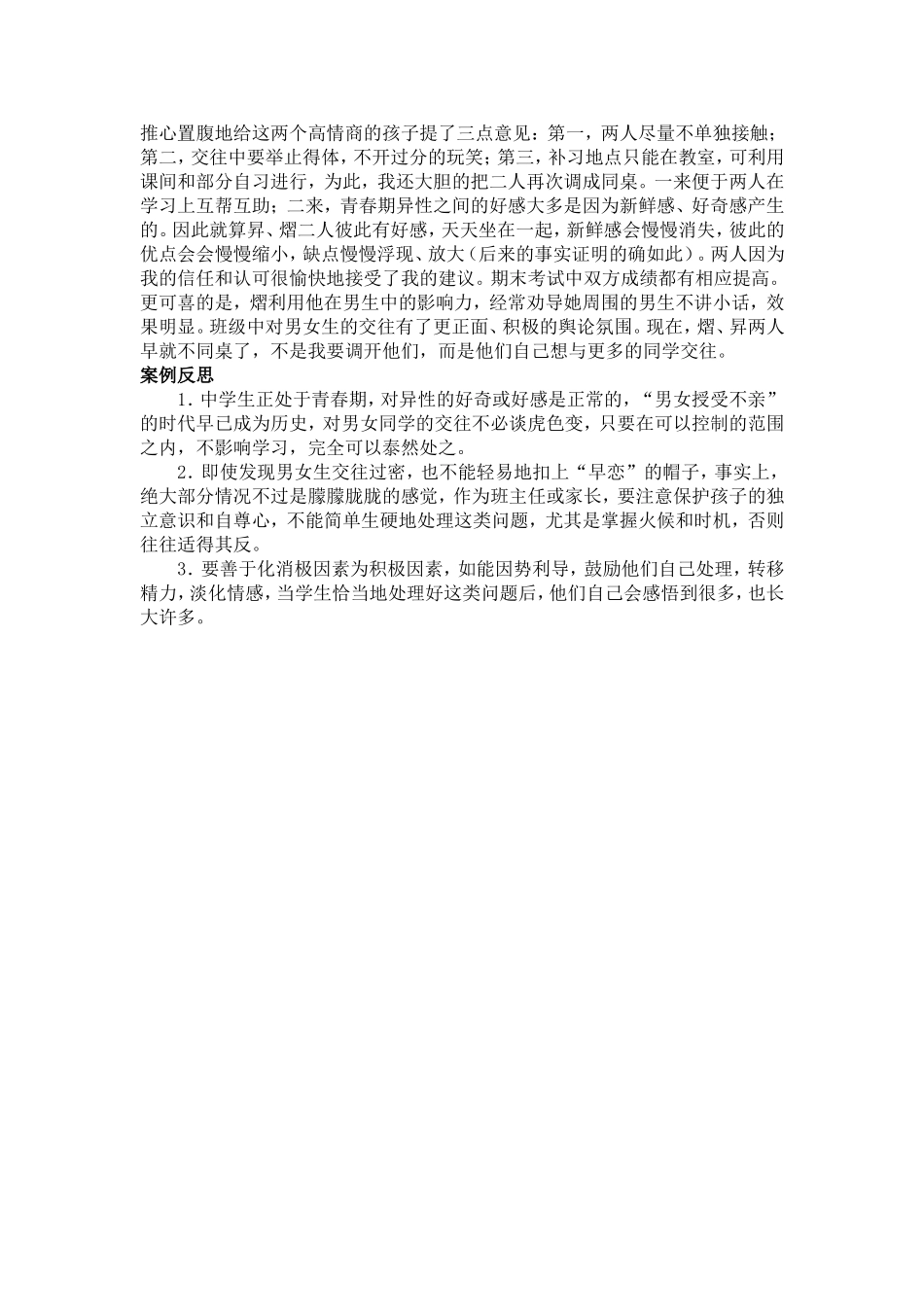 他（她）“早恋”了吗？_第2页