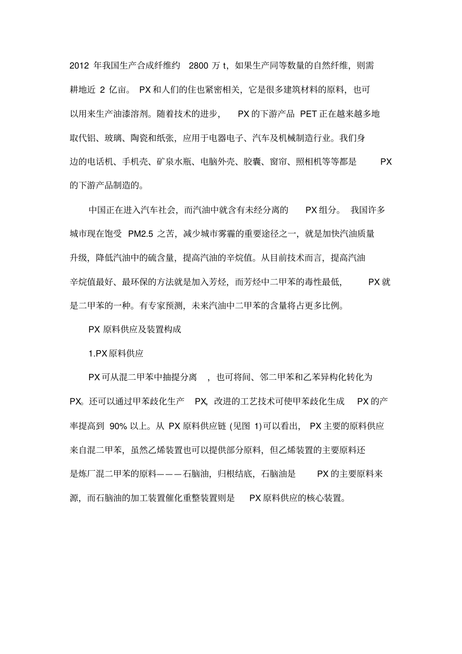 PX对二甲苯产业链及投资分析_第2页