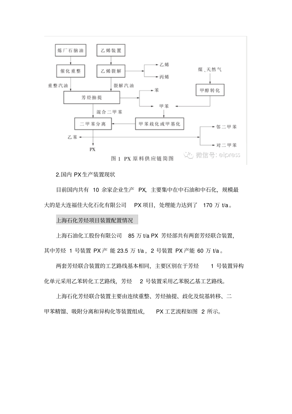 PX对二甲苯产业链及投资分析_第3页
