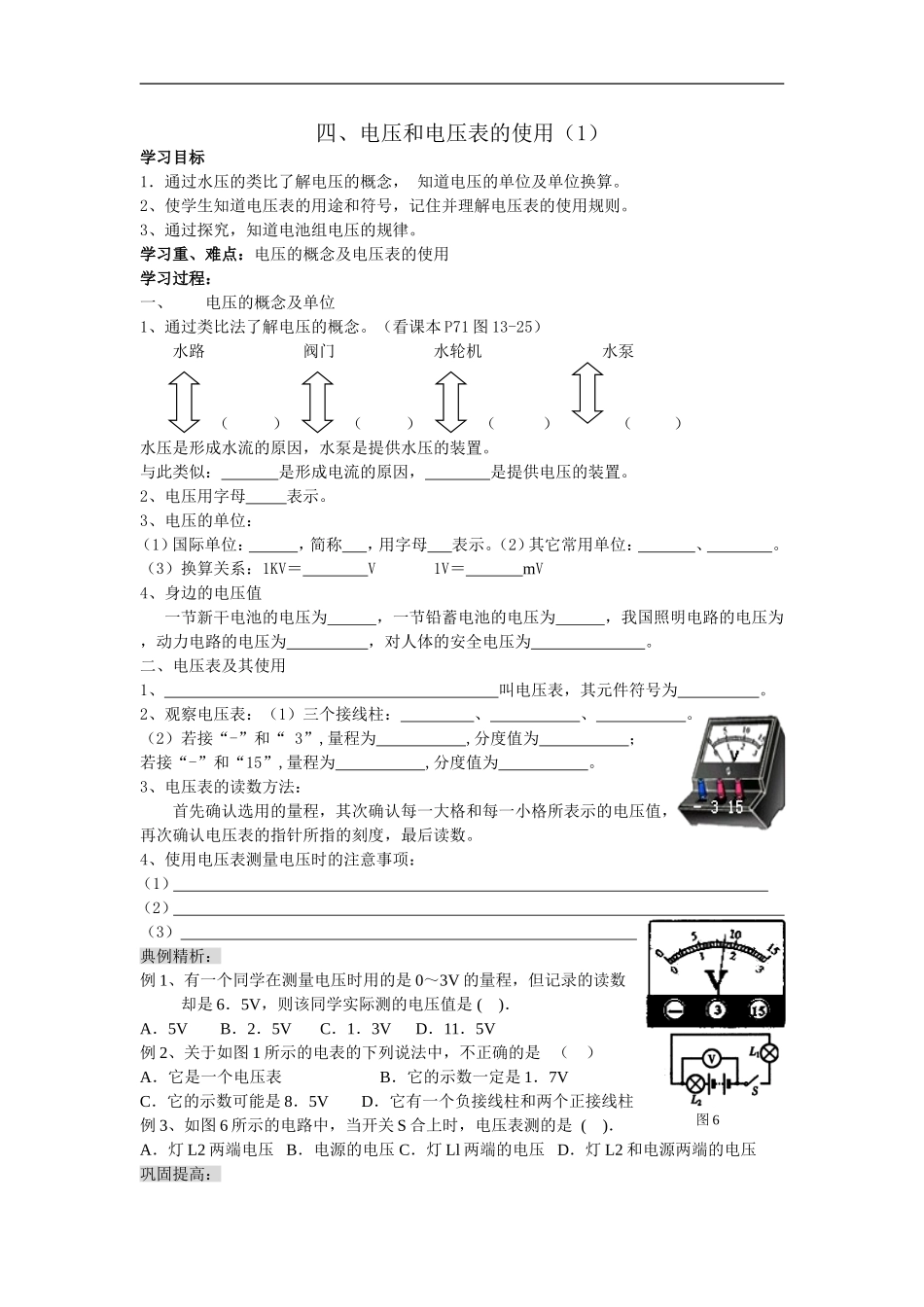 电压和电压表的使用（1）_第1页