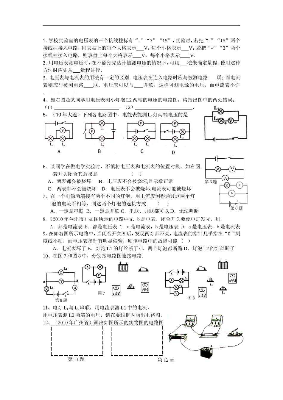 电压和电压表的使用（1）_第2页