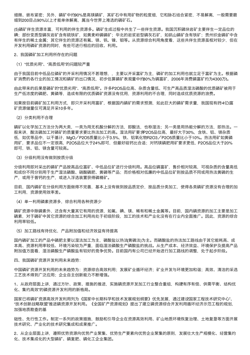 我国磷矿产业情况概述 _第2页