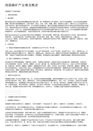 我国磷矿产业情况概述 