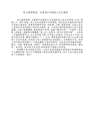 幼儿教育随笔