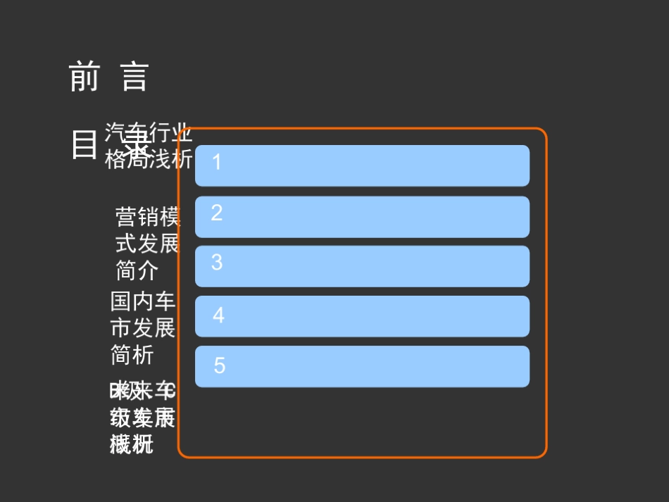 汽车行业现状及趋势分析报告_第2页