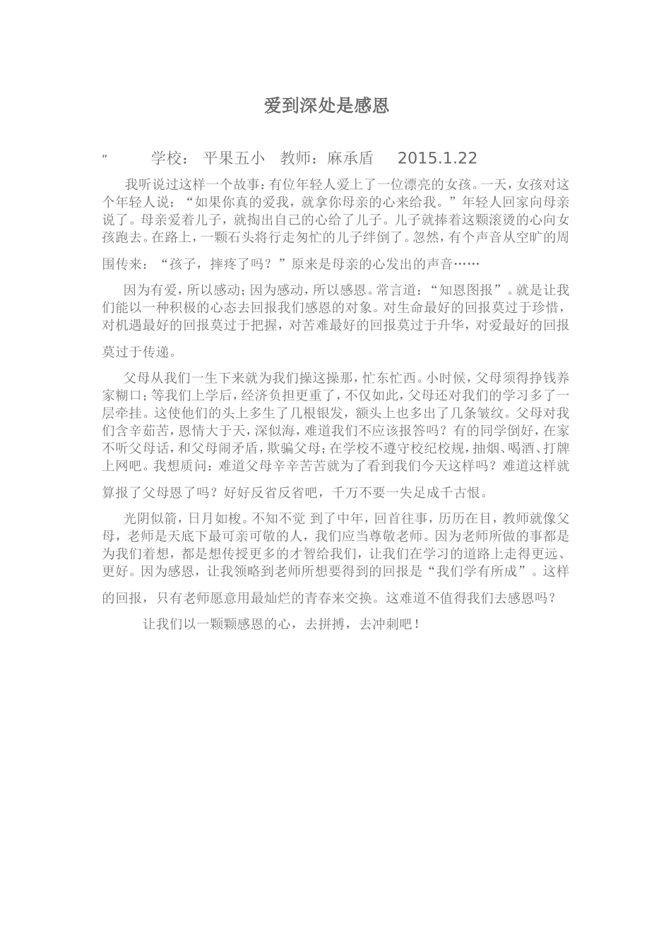 爱到深处是感1_第1页