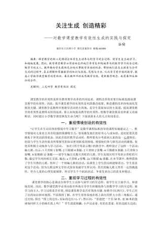 关注生成创造精彩