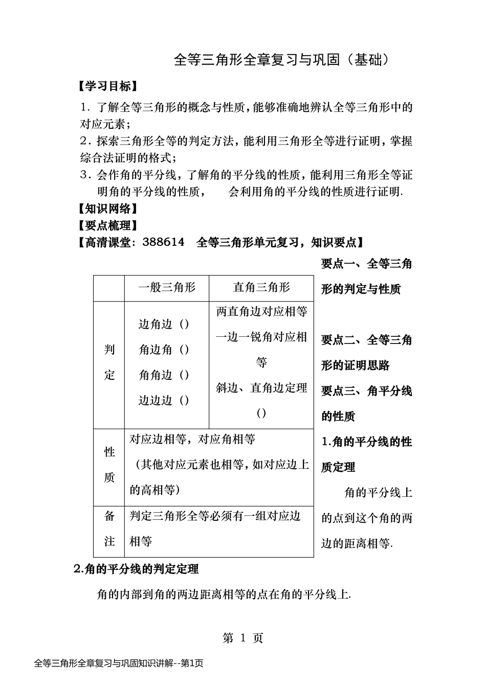 全等三角形全章复习与巩固知识讲解_第1页