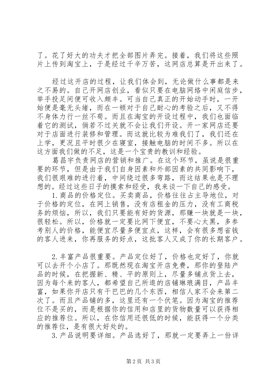 电子商务网店心得_第2页