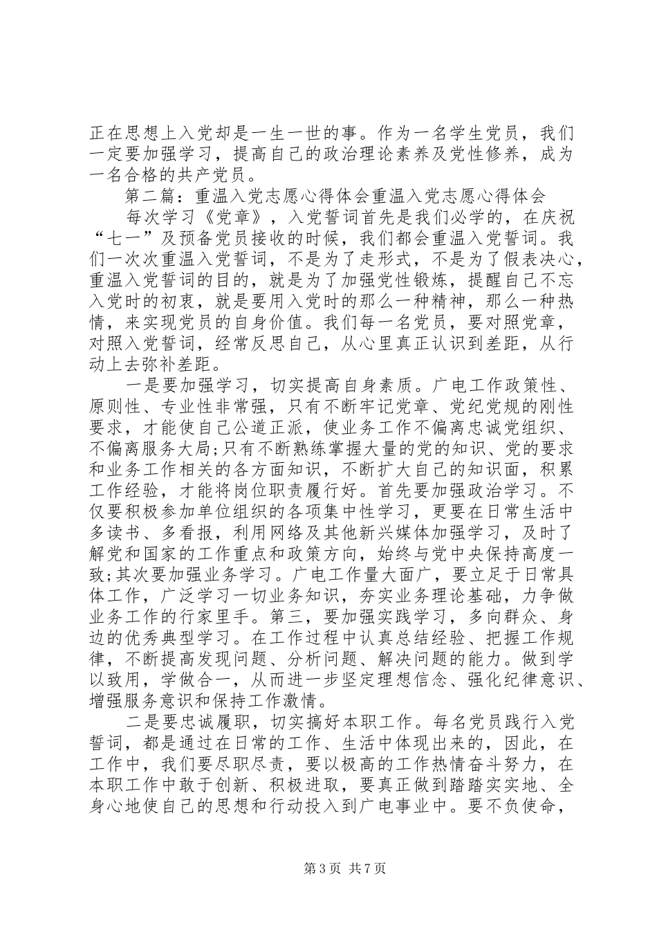 “重温志愿,践行三真”心得体会_第3页