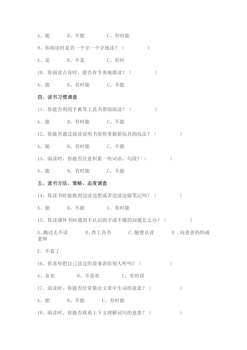 小学低年级课外阅读情况调查问卷_第2页