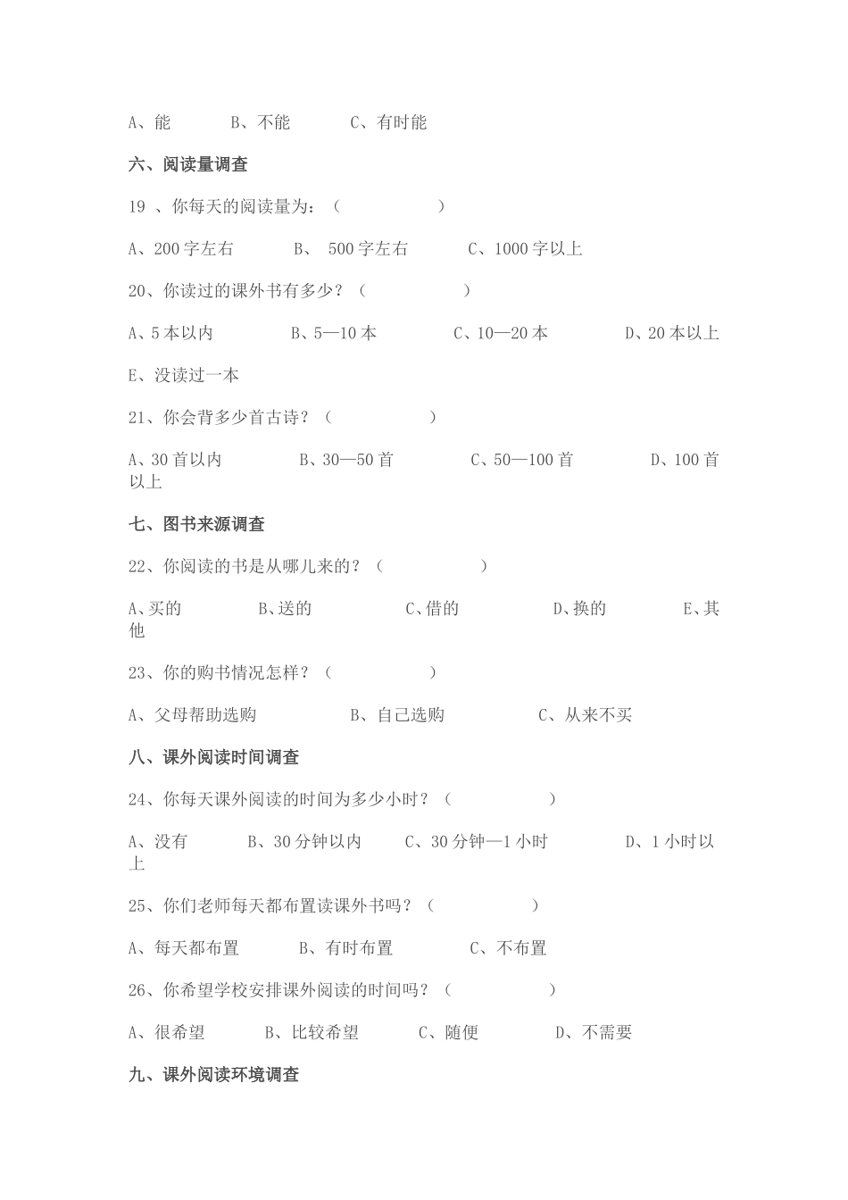 小学低年级课外阅读情况调查问卷_第3页