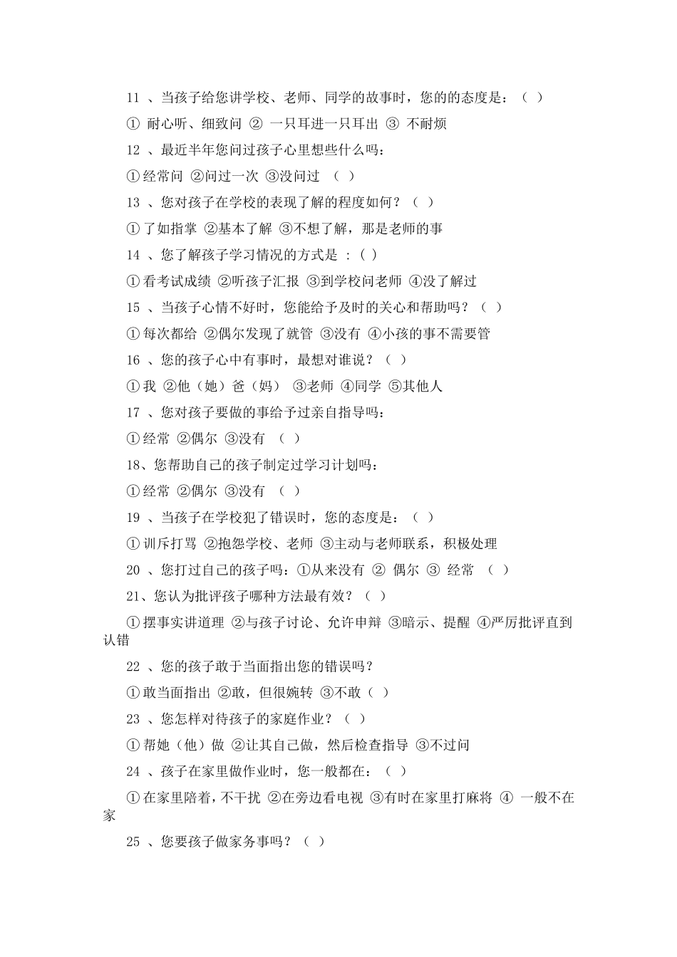 学生家长问卷调查表_第2页