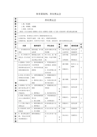 体育课案例：奔向奥运会