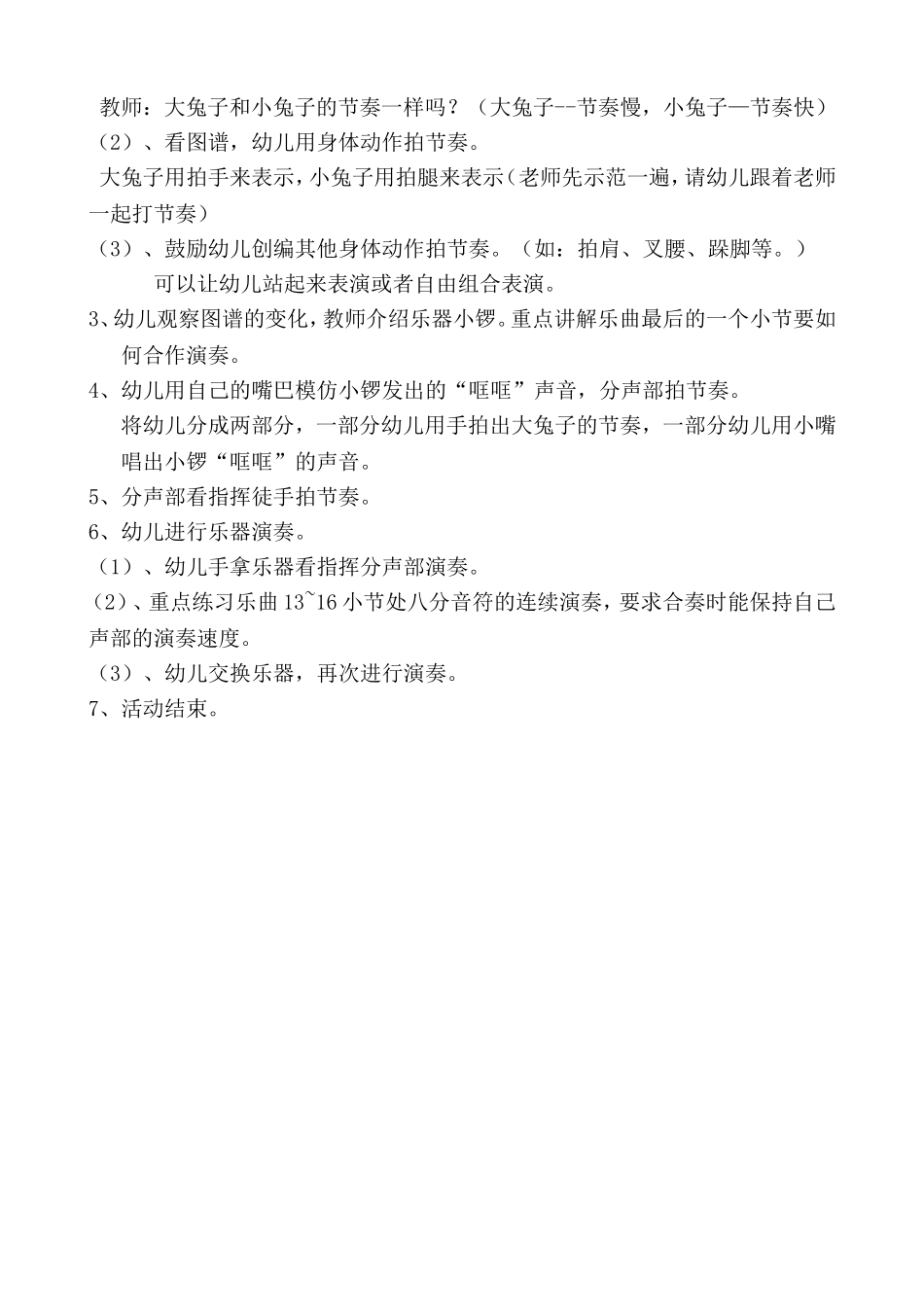 大班音乐活动-小看戏_第2页