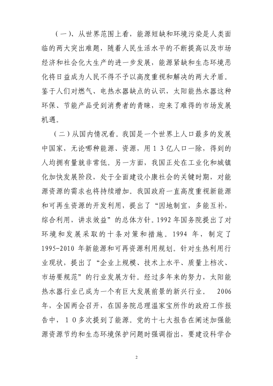 太阳能市场分析_第2页