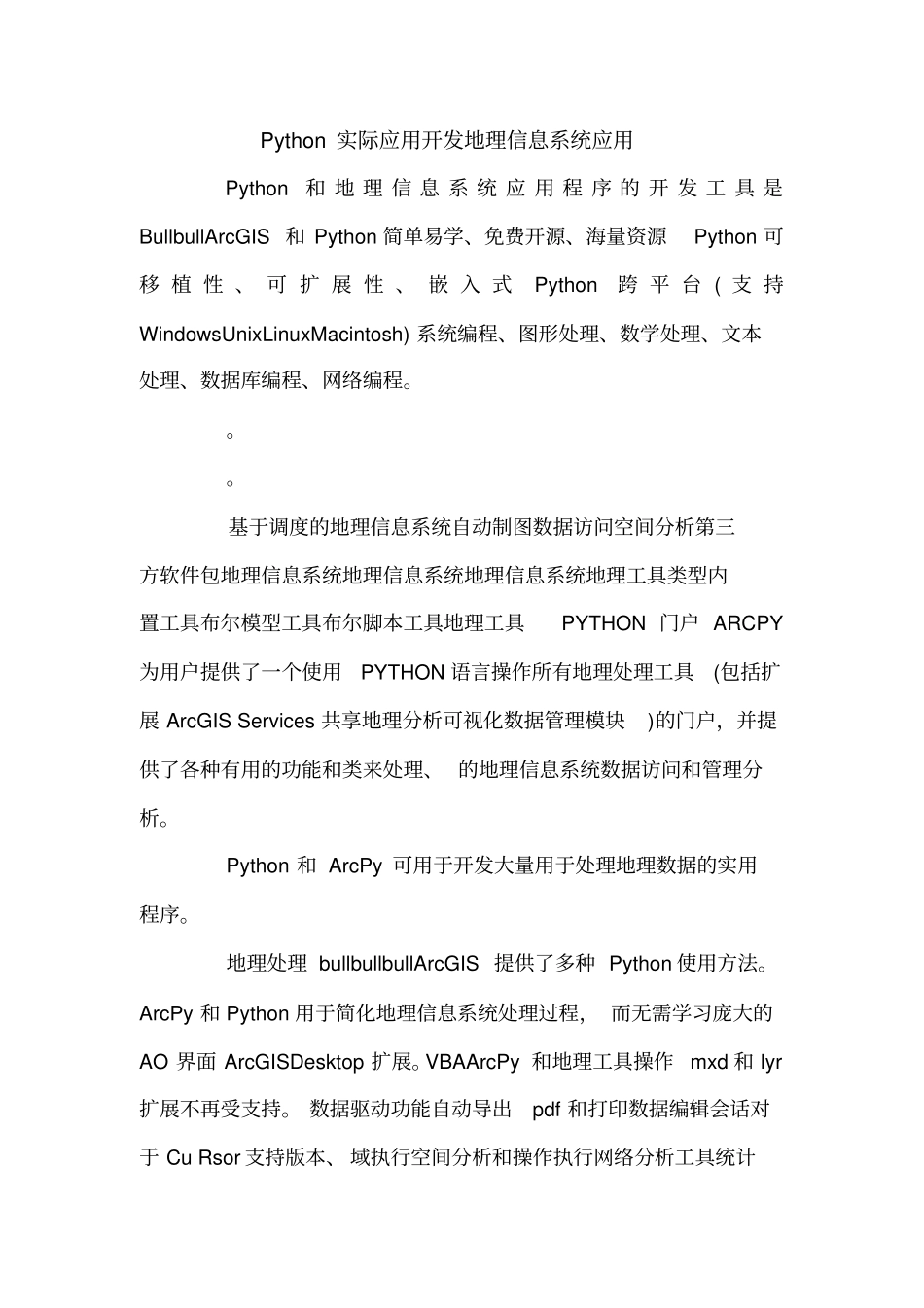 Python实际应用开发地理信息系统应用_第1页