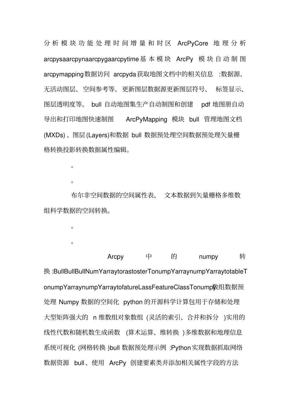 Python实际应用开发地理信息系统应用_第2页