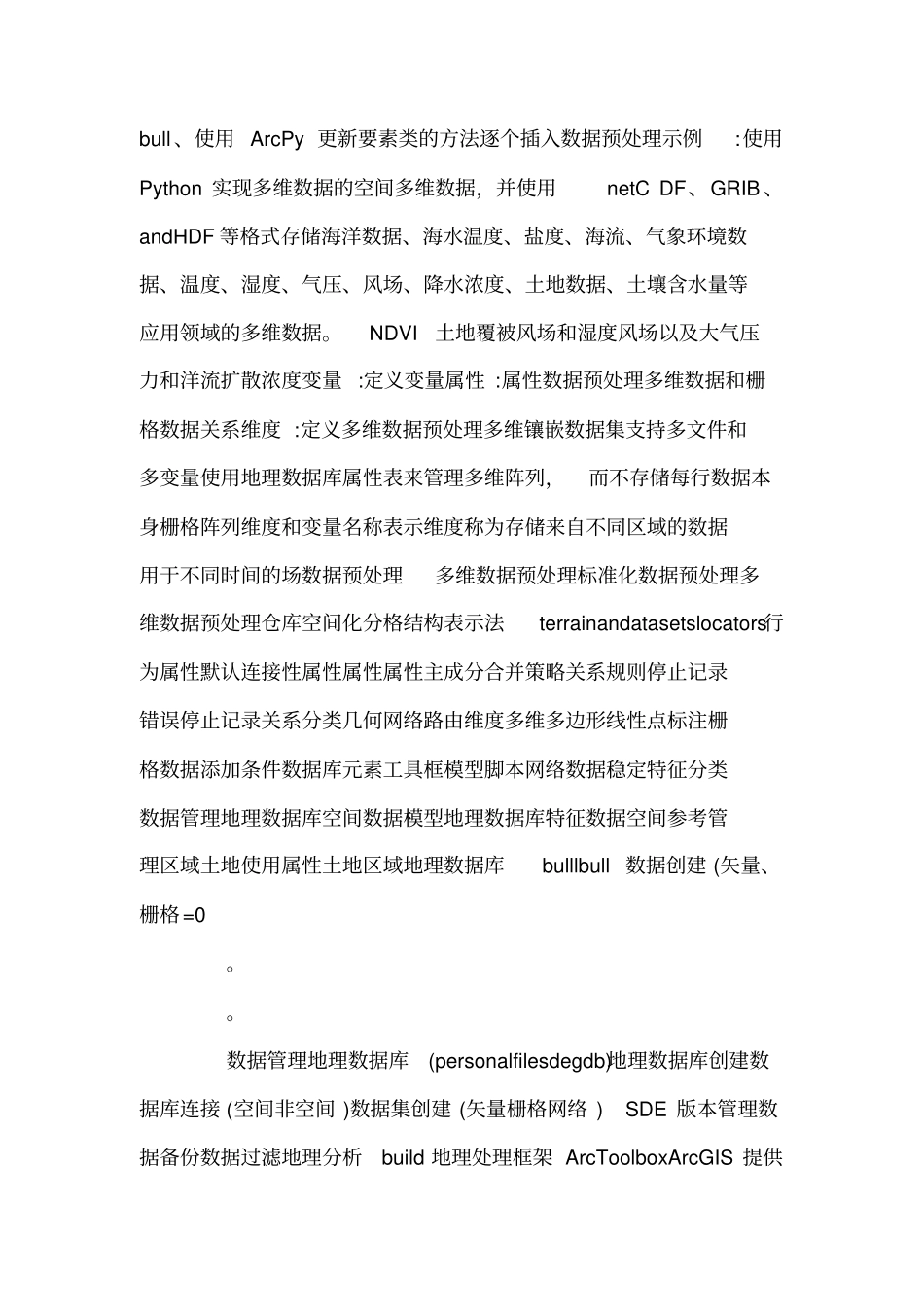 Python实际应用开发地理信息系统应用_第3页