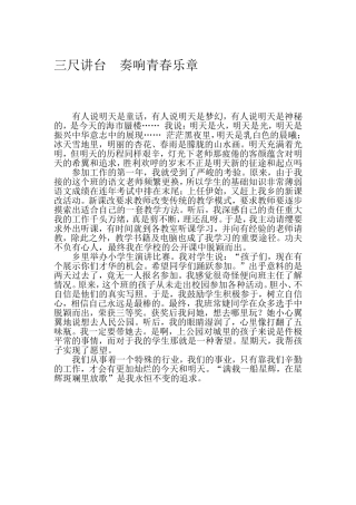 三尺讲台奏响青春乐章