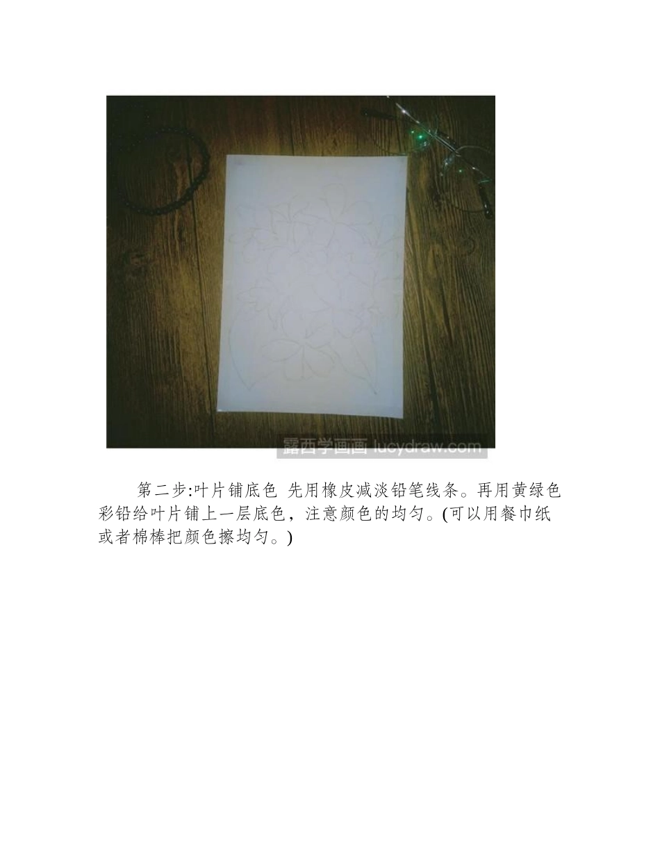 三月花彩铅画教程彩铅画教程_第2页