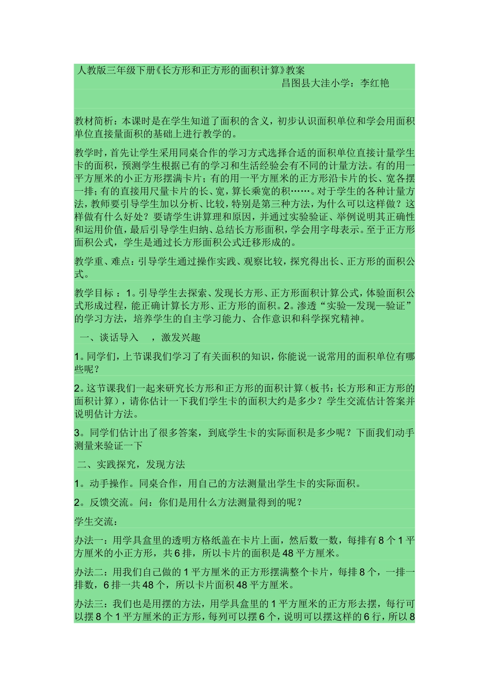 《长方形和正方形的面积计算》教案_第1页