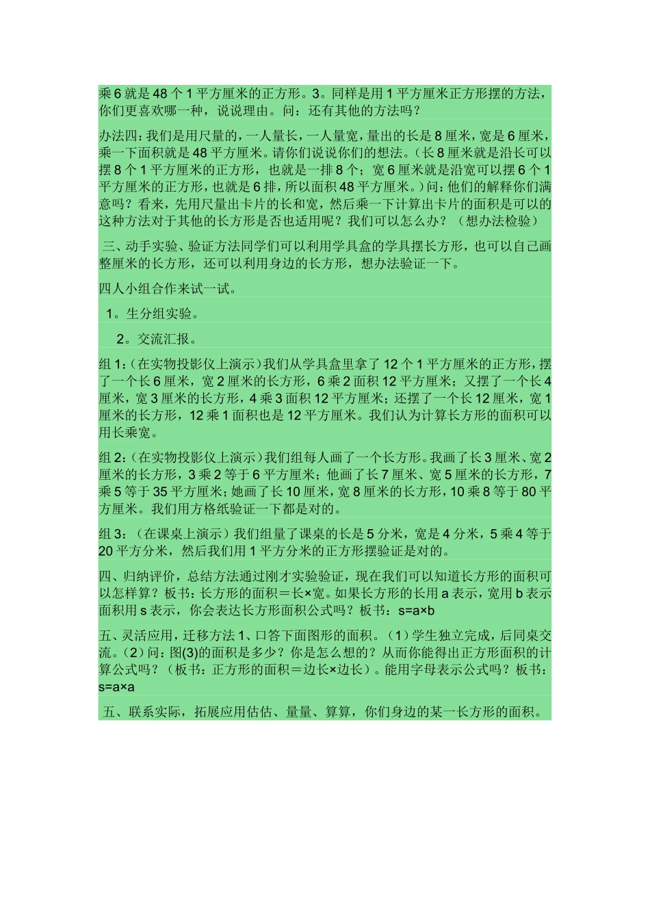 《长方形和正方形的面积计算》教案_第2页