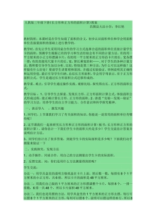 《长方形和正方形的面积计算》教案