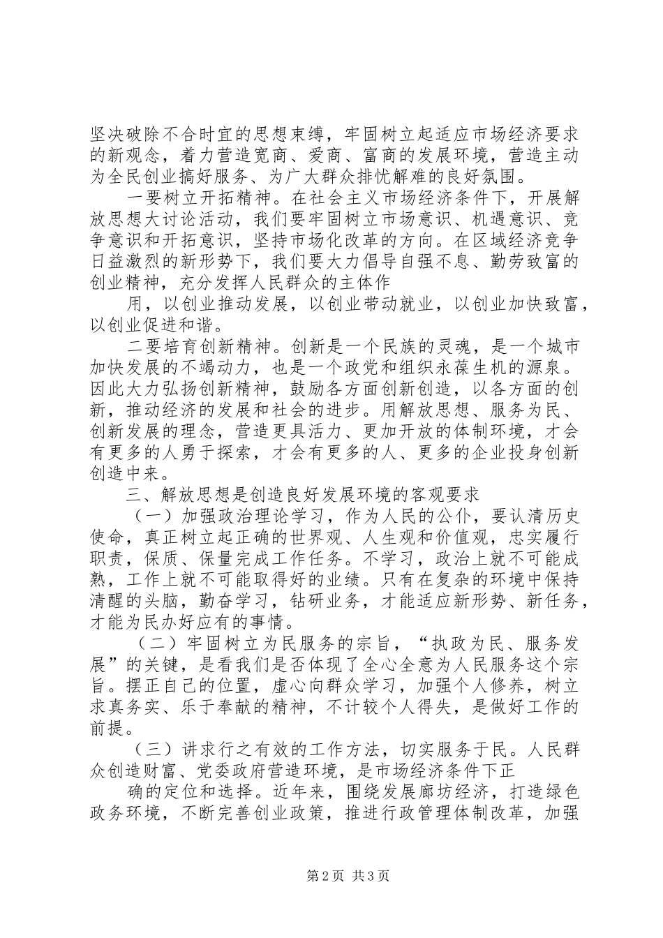 解放思想大讨论活动心得体会_第2页