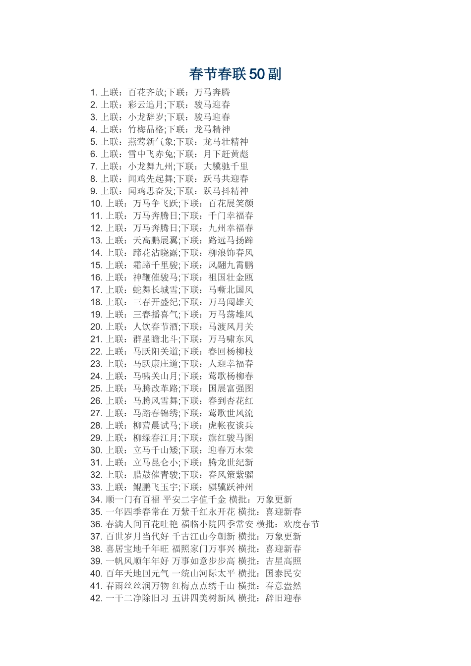 春节春联50副_第1页