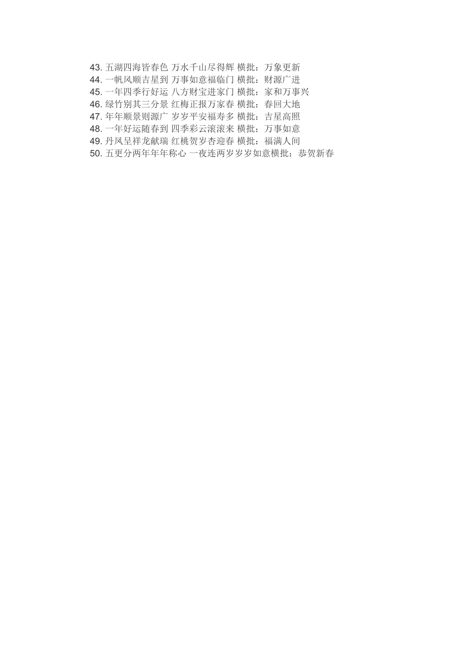春节春联50副_第2页