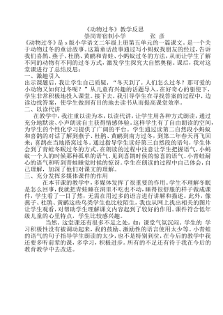 动物过冬教学反思