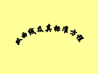 选修1-1课件221双曲线及其标准方程