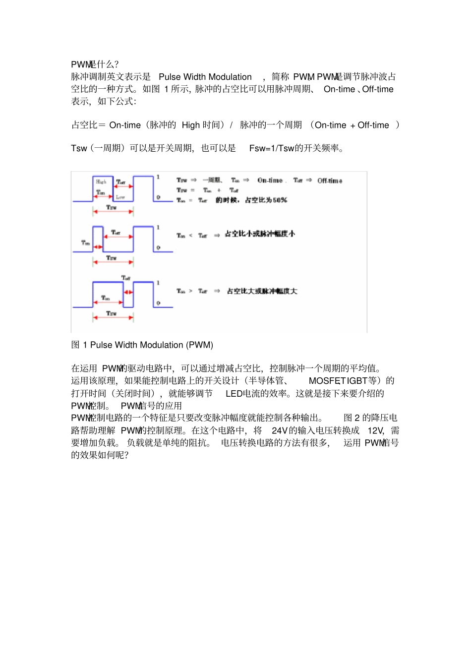 PWM驱动电路_第1页