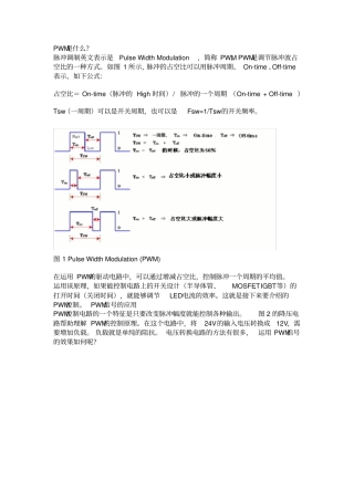 PWM驱动电路
