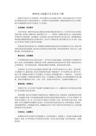 物理复习做题不在多而在于精