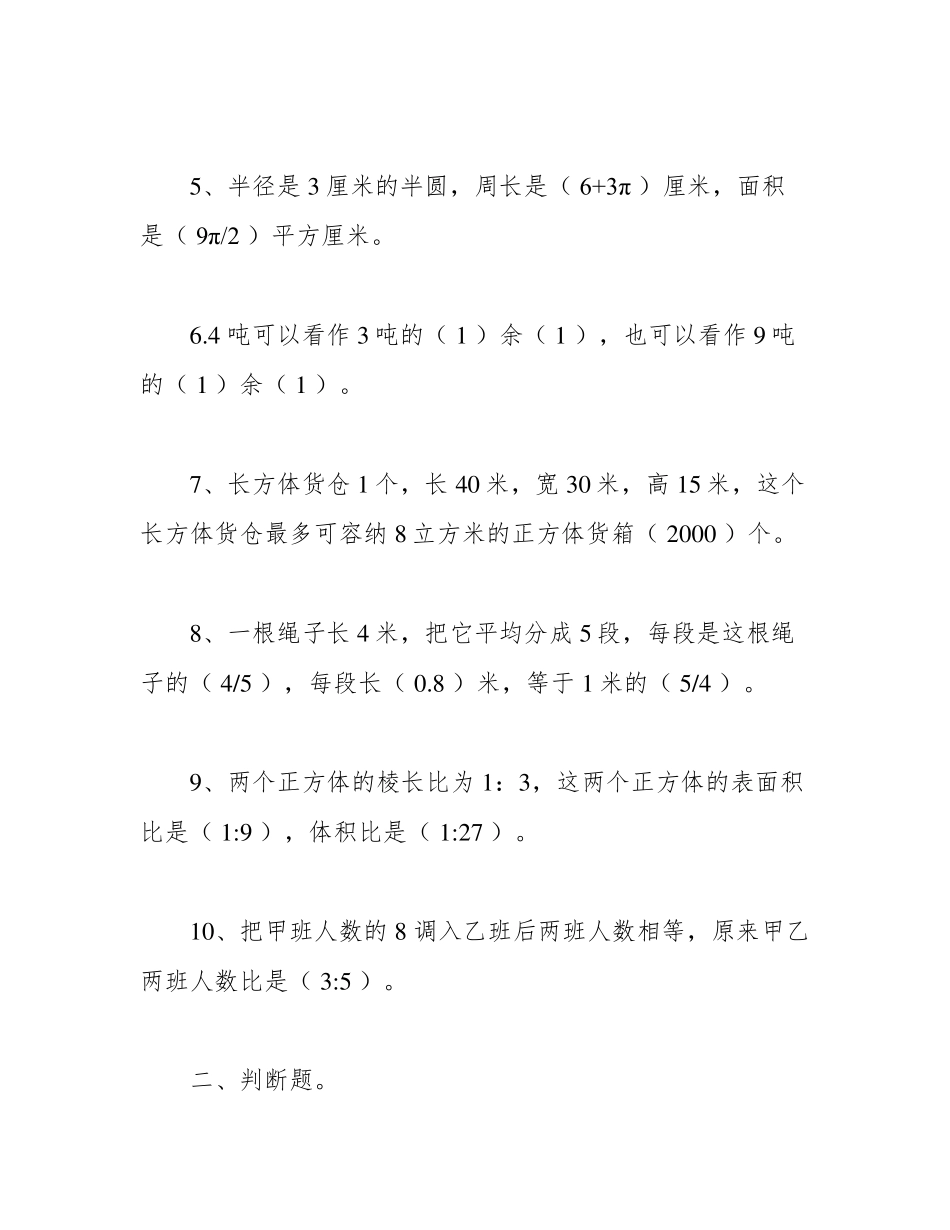 人教版六年级下册数学易错题合集 _第2页