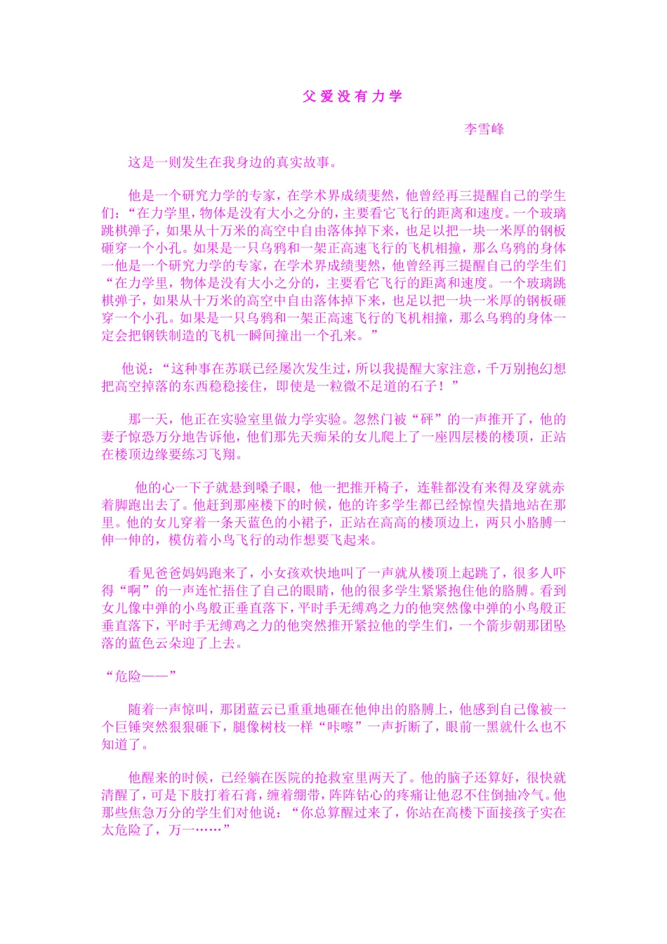 父爱没有力学2_第1页