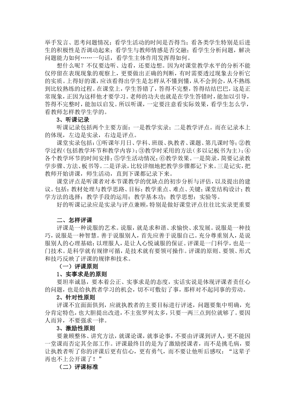 新课程下如何听课、评课？_第2页