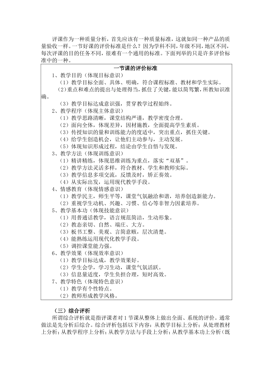 新课程下如何听课、评课？_第3页