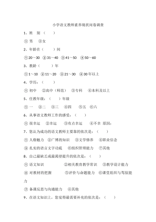 教师专业素养现状问卷调查