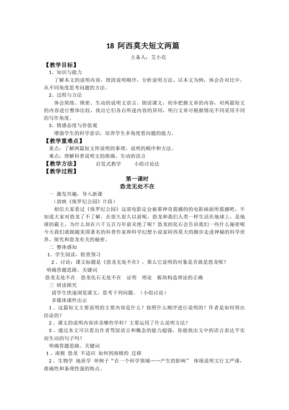 阿西莫夫短文两篇_第1页