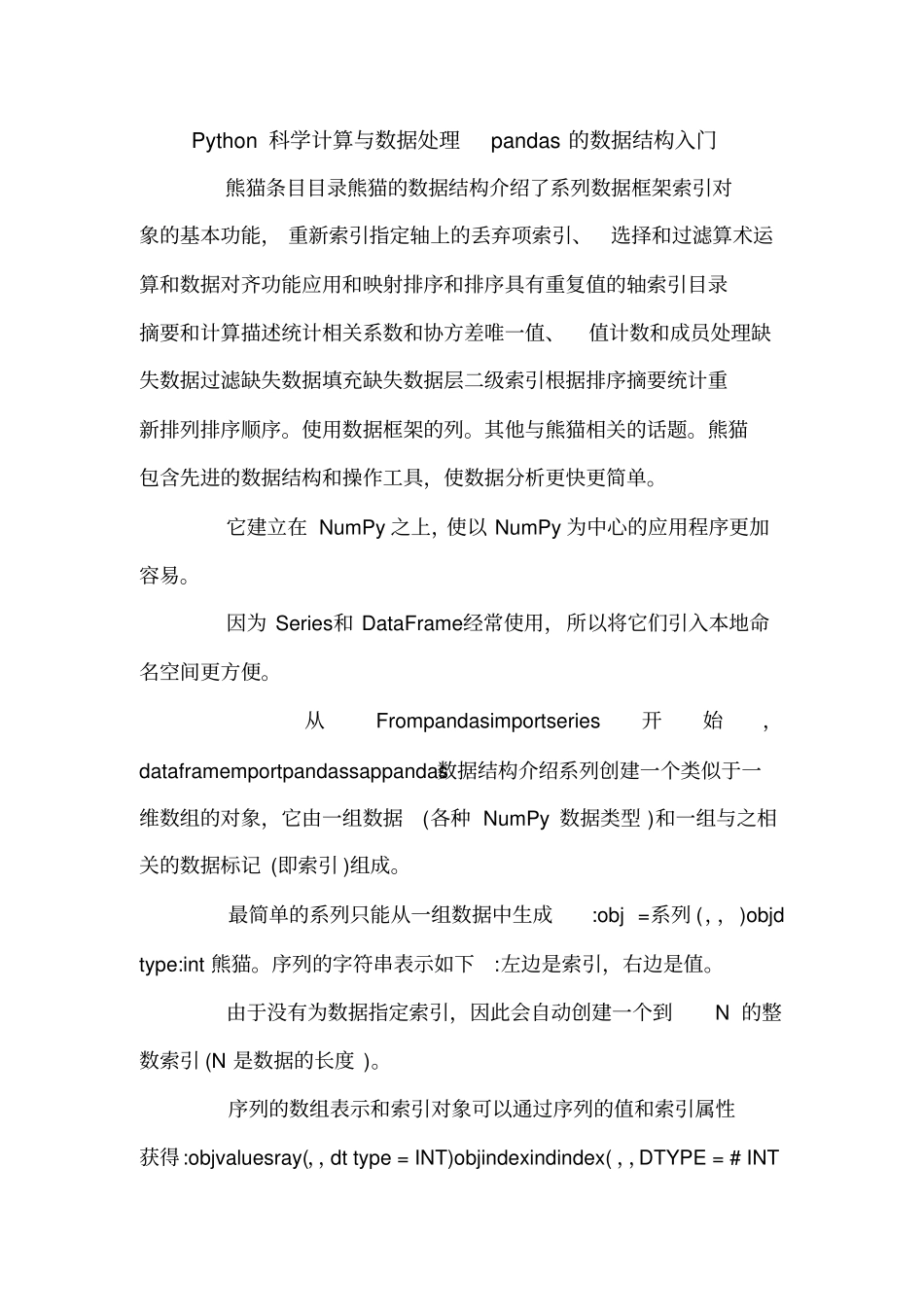 Python科学计算与数据处理pandas的数据结构入门_第1页