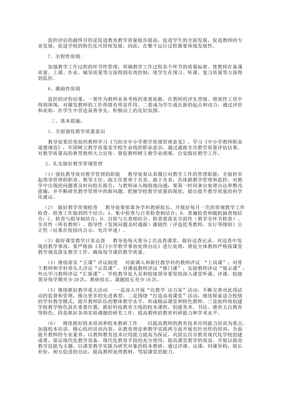 教学质量监控方案_第2页