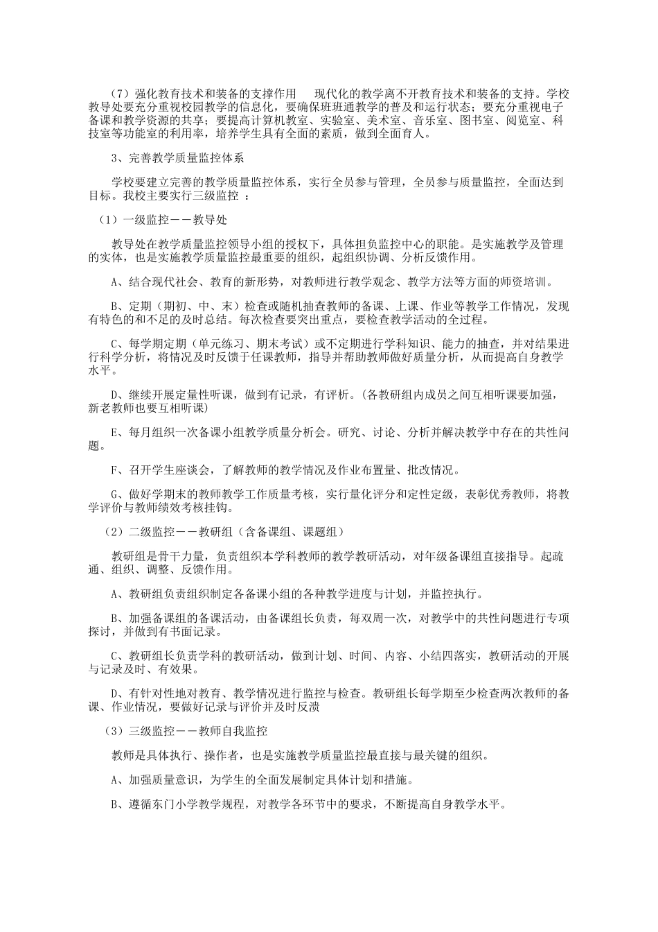 教学质量监控方案_第3页