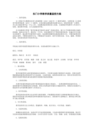 教学质量监控方案