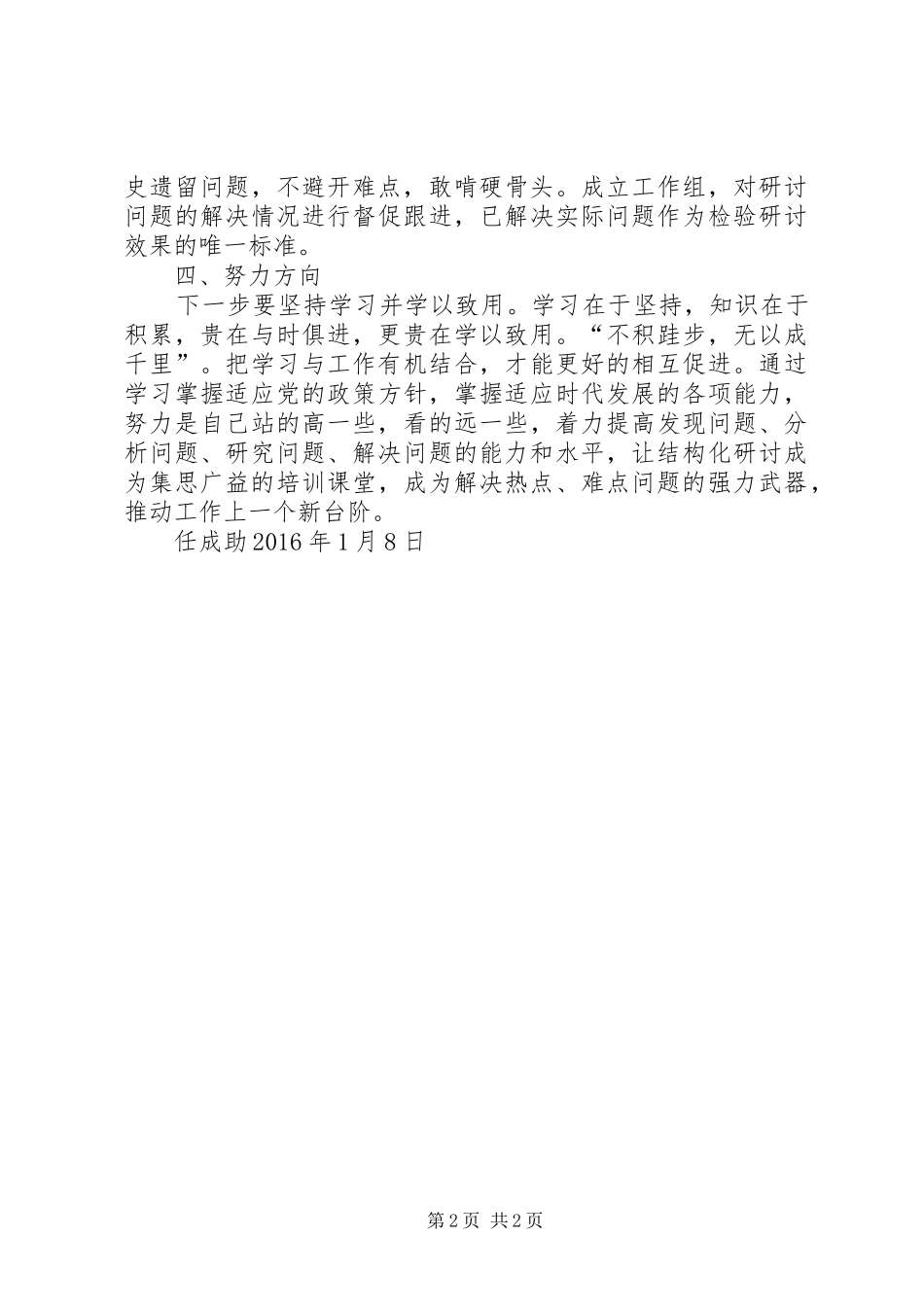 结构化研讨心得体会_第2页